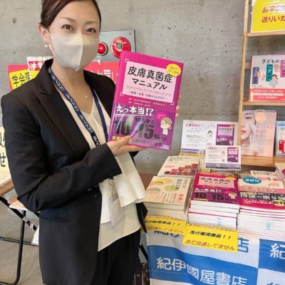 木村 有太子先生（25期生）が、「教えて！うたこ先生 皮膚真菌症マニュアル」を編著し、2022年6月2日に克誠堂出版から出版されました。