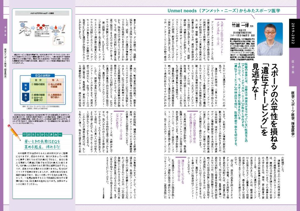 Unmet needs （アンメット・ニーズ）からみたスポーツ医学｜竹越